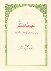 منهجية التعلم